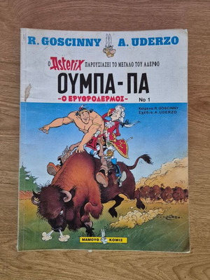 Asterix Ουμπα-Πα ο ερυθρόδερμος μεταχειρισμένο κόμικ