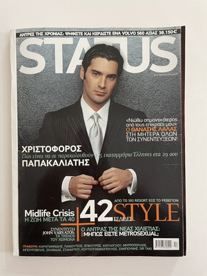 Status περιοδικό με Χριστόφορο Παπακαλιάτη, 2003