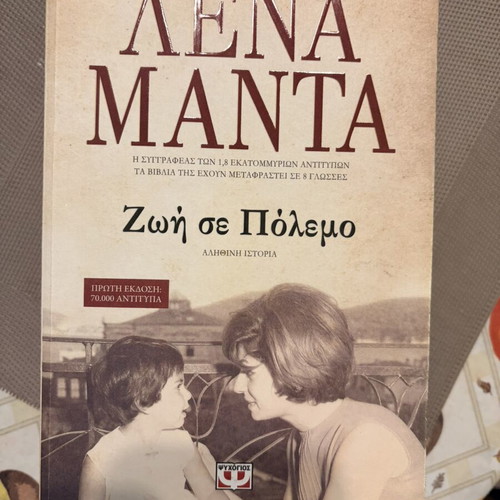 Zoi Se Polemo novel by Lena Manta used, Greek language