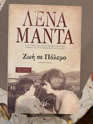 Zoi Se Polemo novel by Lena Manta used, Greek language