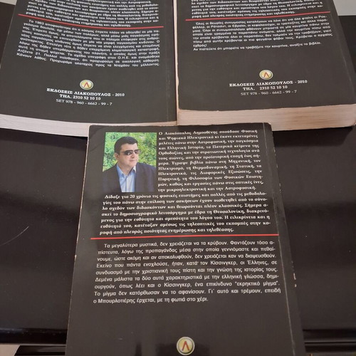 Set of 3 books 'Why and How They Live Among Us' by D.D. Liakopoulos (Volumes 13-15)
