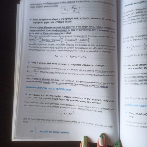 Physics Study Guide for 3rd Grade Lyceum, Volume B, used, Savvalas