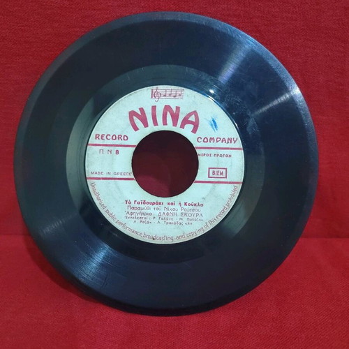 Fairy tale by Nikos Routsos like new, E4