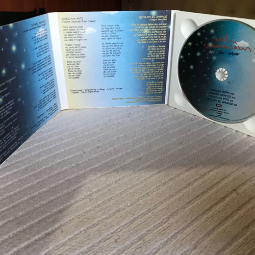 Notis Sfakianakis Pro-dia-fimin CD like new, laiko