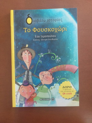 Book To Fouskochori new, Greek