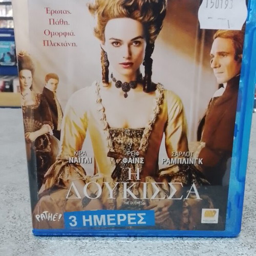 The Duchess Blu-Ray with Greek subtitles