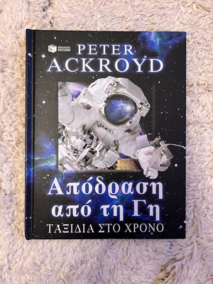 Book «Taxidia sto chrono - Apodrasi apo ti gi» used