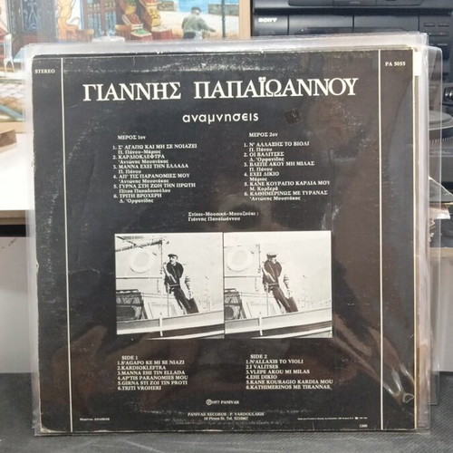 Giannis Papaioannou Anamniseis LP used, entechno genre