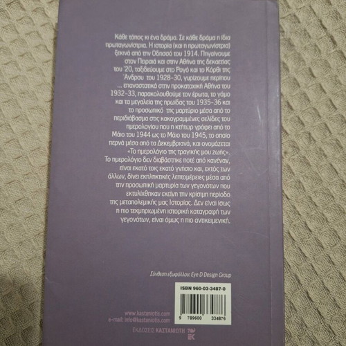 To Mavro Kouti like new, Kastaniotis editions 2003