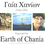  Λεύκωμα  ΓΑΙΑ ΧΑΝΙΩΝ ΑΕΑΝΟΣ ΩΔΗ  Earth of Chania