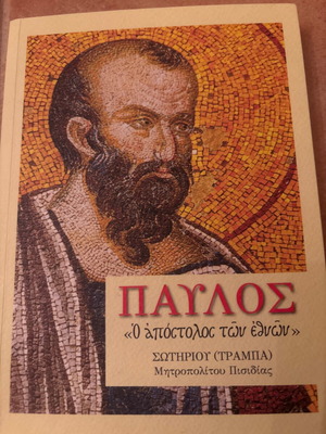 Book Paul the Apostle of the Nations like new