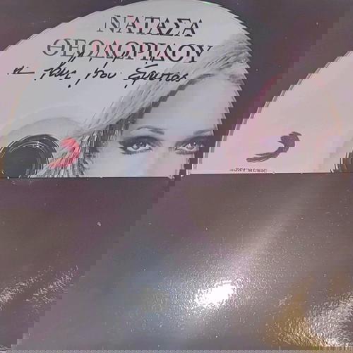 CD Η Ζωή Μου Έρωτας Νατάσα Θεοδωρίδου