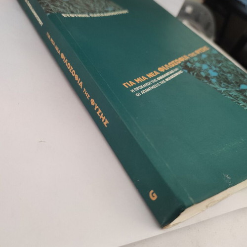 For a New Philosophy of Nature by Efthymis Papadimitriou