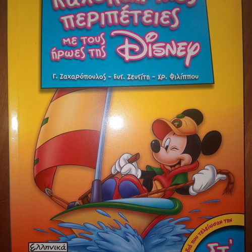 Summer Adventures with Disney Heroes new children's book