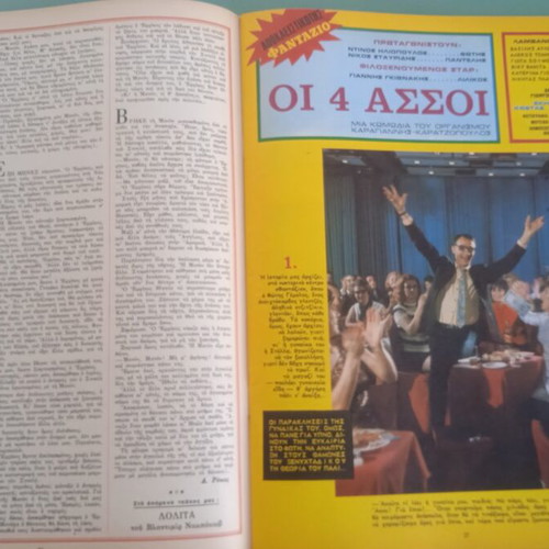 Fantazio magazine used, good condition with photo of Aliki