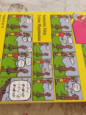 Геометрия за 2 клас гимназия употребявана, издателство Ливани