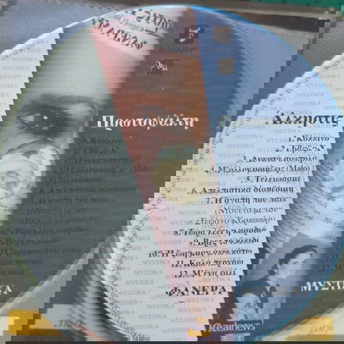 ΑΛΚΗΣΤΙΣ ΠΡΩΤΟΨΑΛΤΗ cd