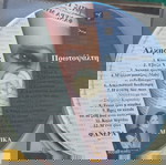 ΑΛΚΗΣΤΙΣ ΠΡΩΤΟΨΑΛΤΗ cd
