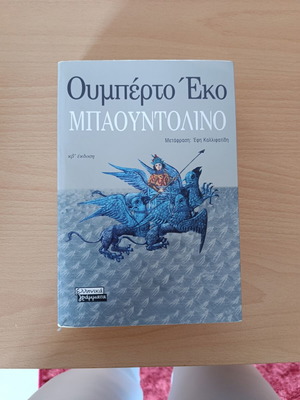 Μπαουντολίνο του Ουμπέρτο Έκο βιβλίο σαν καινούργιο, ελληνικά