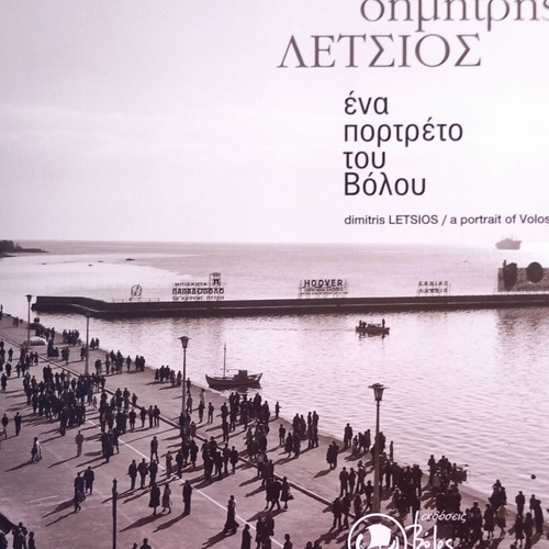 A Portrait of Volos book new, Greek