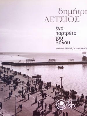 A Portrait of Volos book new, Greek