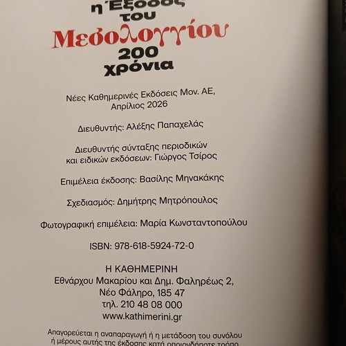 Βιβλίο Η Έξοδος του Μεσολογγίου 200 χρόνια μετά