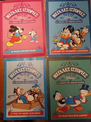 Disney Megales Istories comic book set