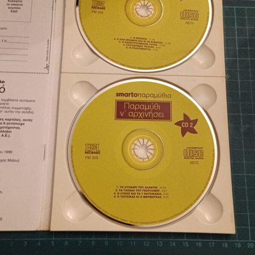 Smartoπαραμύθια 2 CD collection of classic children's fairytales