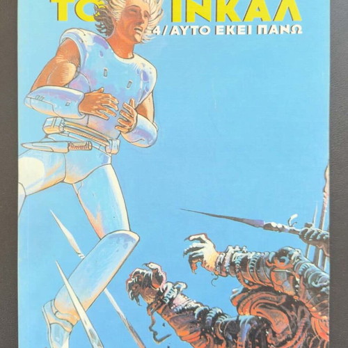 To Inkal #4 comic book used, Greek