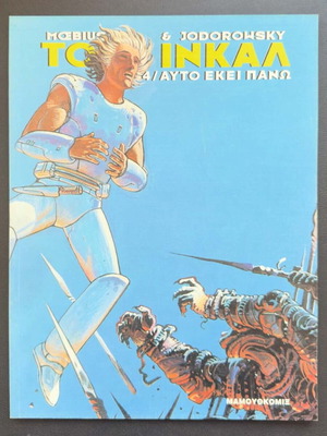 To Inkal #4 comic book used, Greek