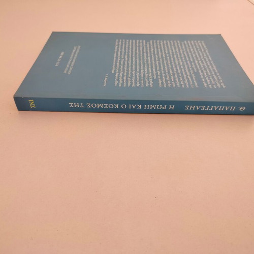 Th. Papagelis book 'Rome and Its World'