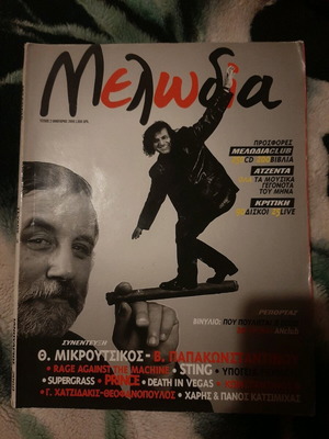 Μελωδία περιοδικό Παπακωνσταντινου - Μικρούτσικος σαν καινούργιο, 2000