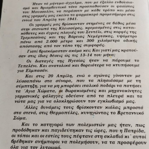 Οι Ήρωες Προδόθηκαν βιβλίο μεταχειρισμένο, ελληνικά