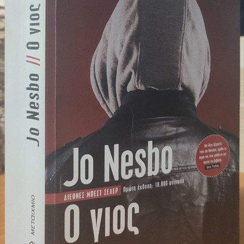 The Son used book in Greek
