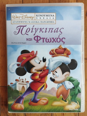 Disney DVD The Prince and the Pauper animated