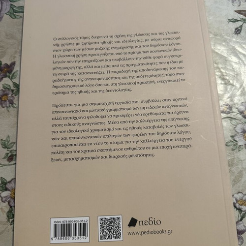 Language Ethics and Ideology in the Media book new