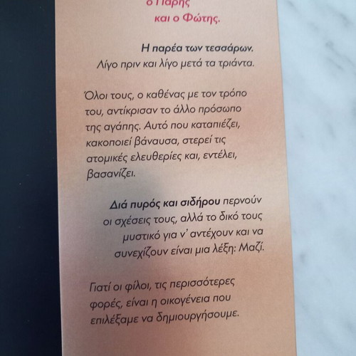 Lena Manta Kokkinis Grammi novel