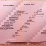  1980 Κ.Ν.Ε Οδηγητης 6" Φεστιβαλ καταλογος εικαστικων αλσος περιστεριου !!!