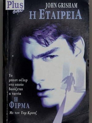 John Grisham The Firm mystery book used