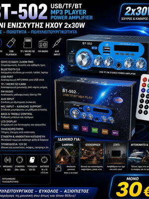 BT-502 Mini Ενισχυτής Ήχου Bluetooth 2x30W Καινούργιο