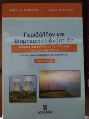 Environment and Industrial Development second volume like new