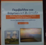 Environment and Industrial Development second volume like new