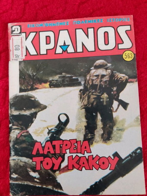 Κράνος 563 σαν καινούργιο