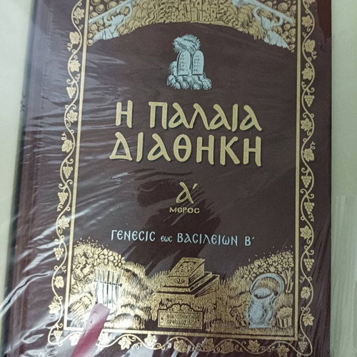 Vintage The Old Testament book like new, Greek
