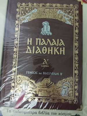 Vintage The Old Testament book like new, Greek