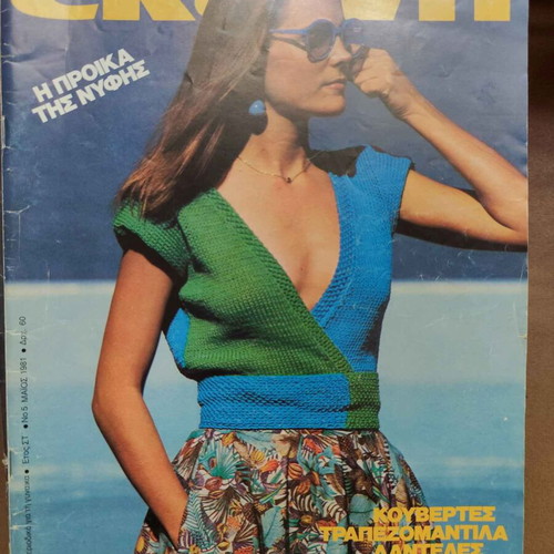 Set of 3 "Ekeini-Praktiki" vintage knitting magazines used