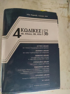 Book 4 Kodikes with 36 used