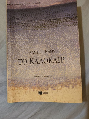The Summer by Albert Camus book like new, Greek