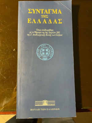 Constitution of Greece 2001 like new