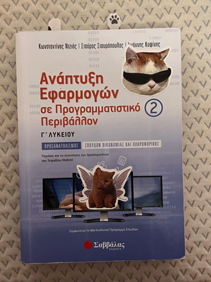 Development of Applications in Programming Environment Book like new, Greek